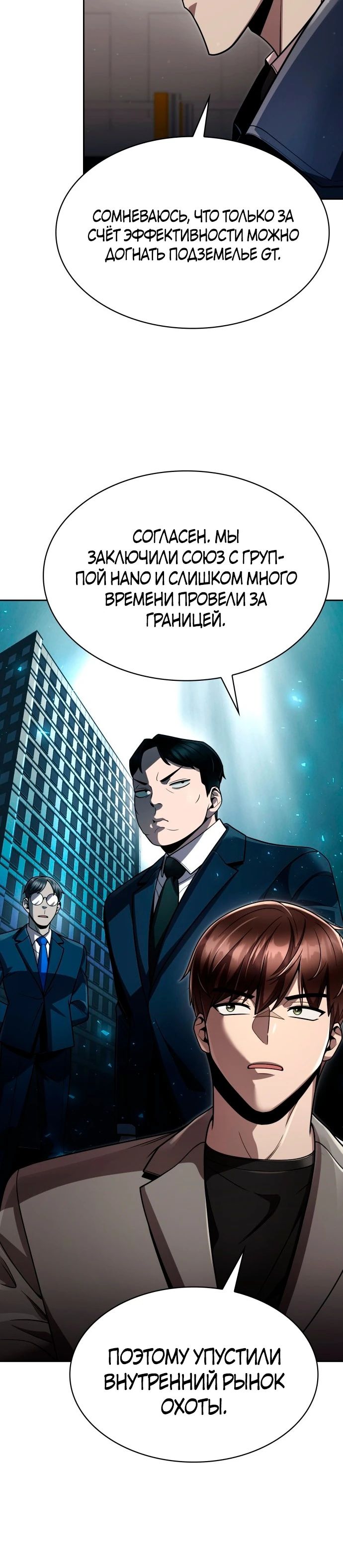 Манга Жизнь гениального охотника за уборкой - Глава 110 Страница 23