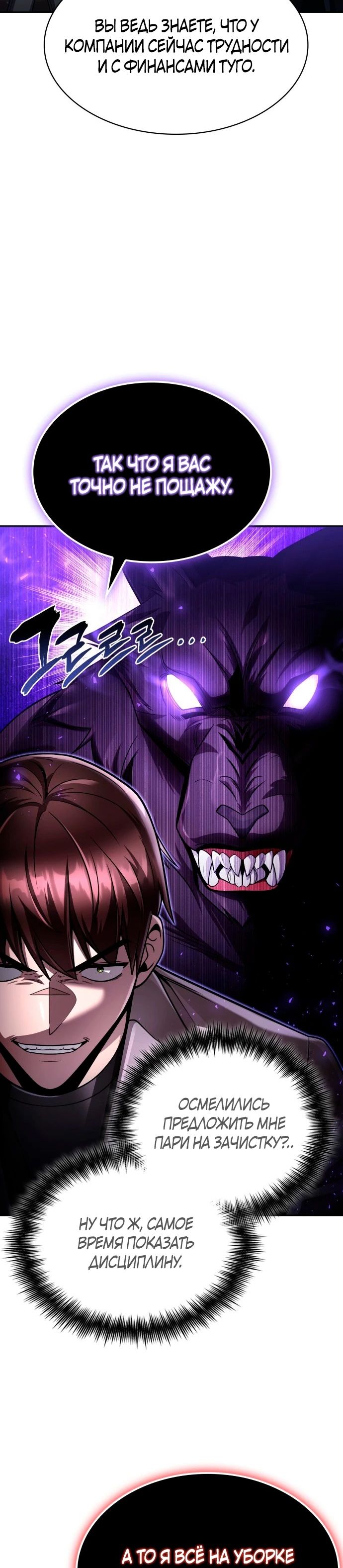 Манга Жизнь гениального охотника за уборкой - Глава 110 Страница 37