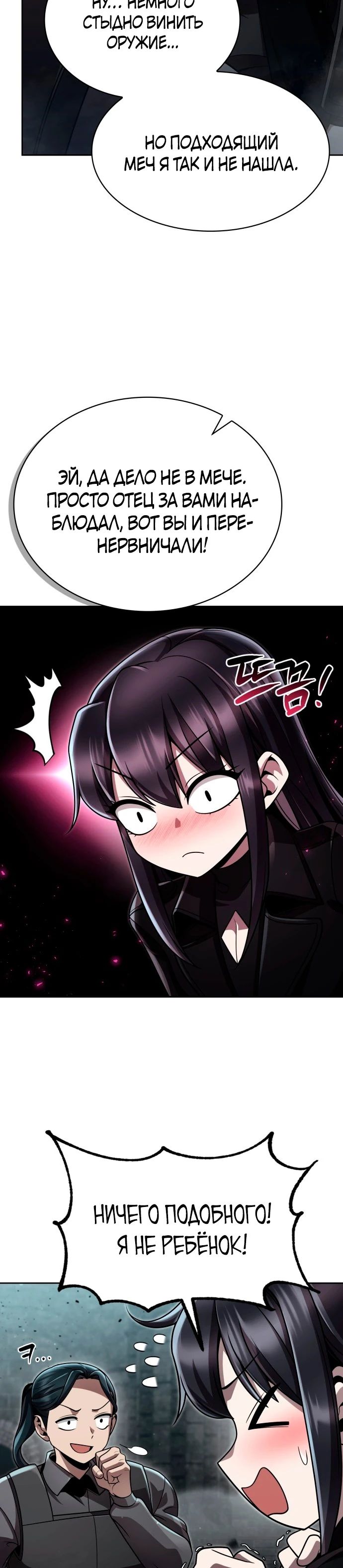 Манга Жизнь гениального охотника за уборкой - Глава 110 Страница 17