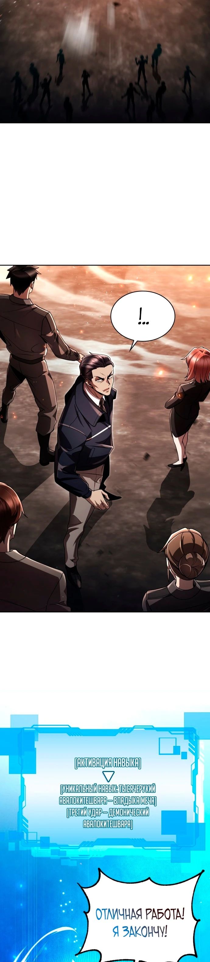 Манга Жизнь гениального охотника за уборкой - Глава 110 Страница 9