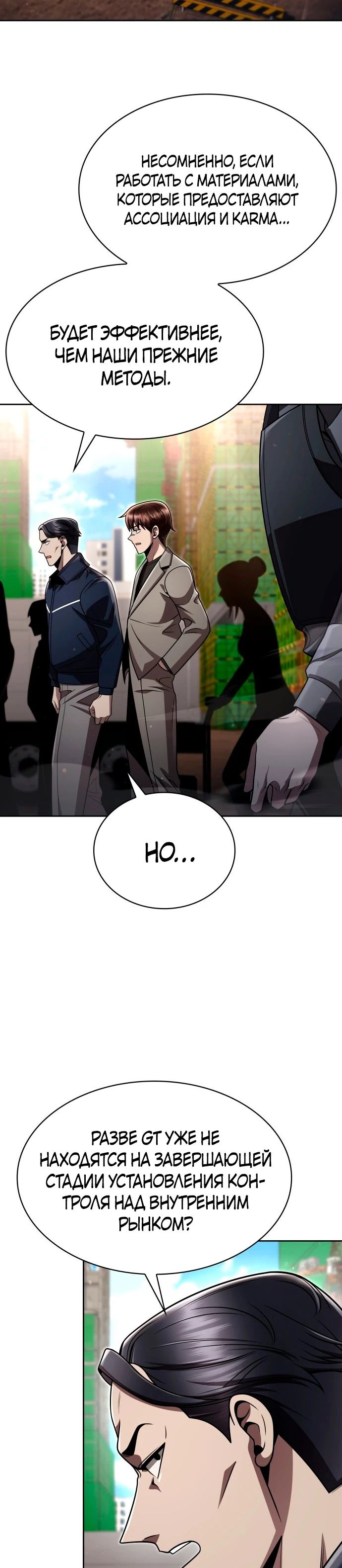 Манга Жизнь гениального охотника за уборкой - Глава 110 Страница 22