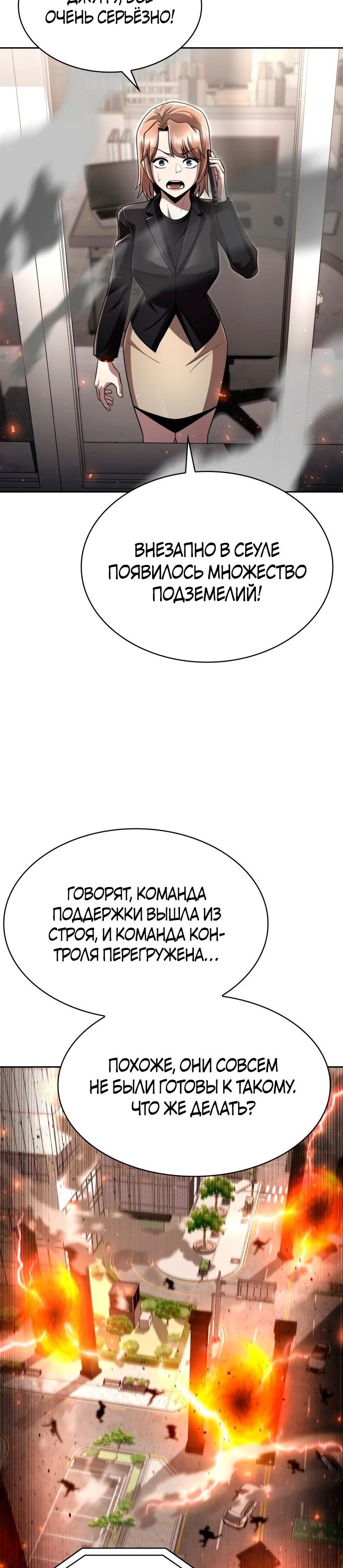 Манга Жизнь гениального охотника за уборкой - Глава 110 Страница 28