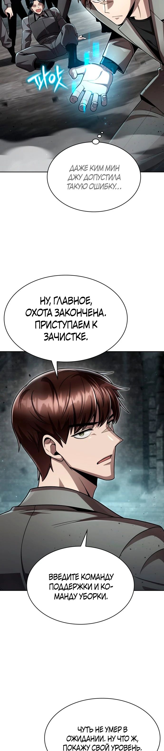 Манга Жизнь гениального охотника за уборкой - Глава 110 Страница 14