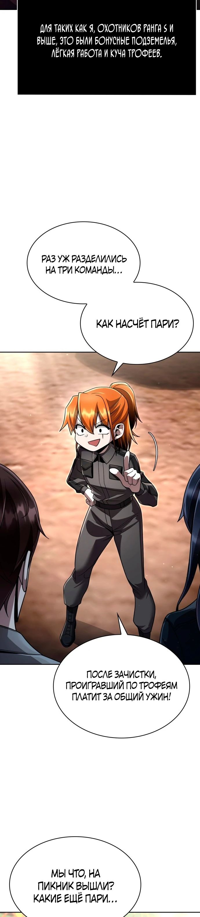 Манга Жизнь гениального охотника за уборкой - Глава 110 Страница 34