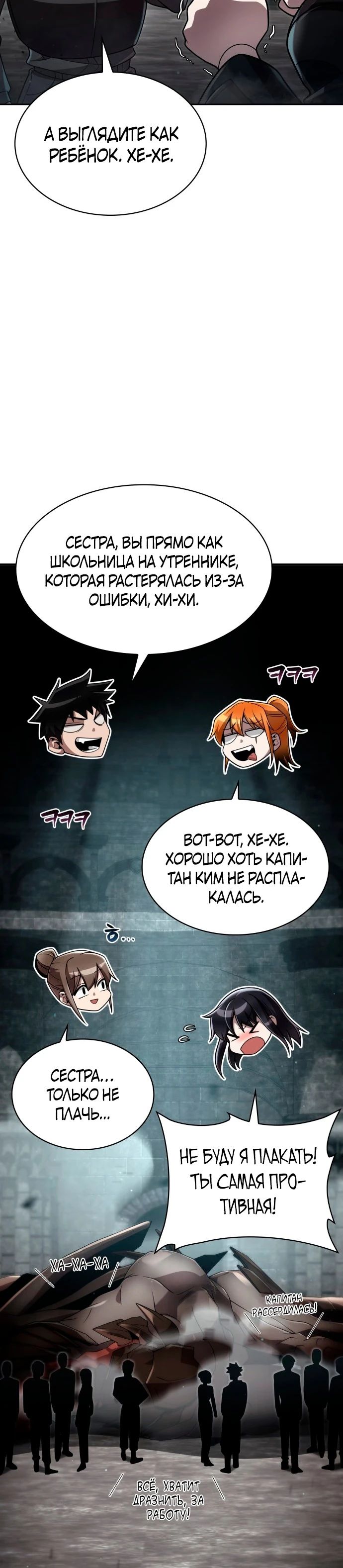 Манга Жизнь гениального охотника за уборкой - Глава 110 Страница 18