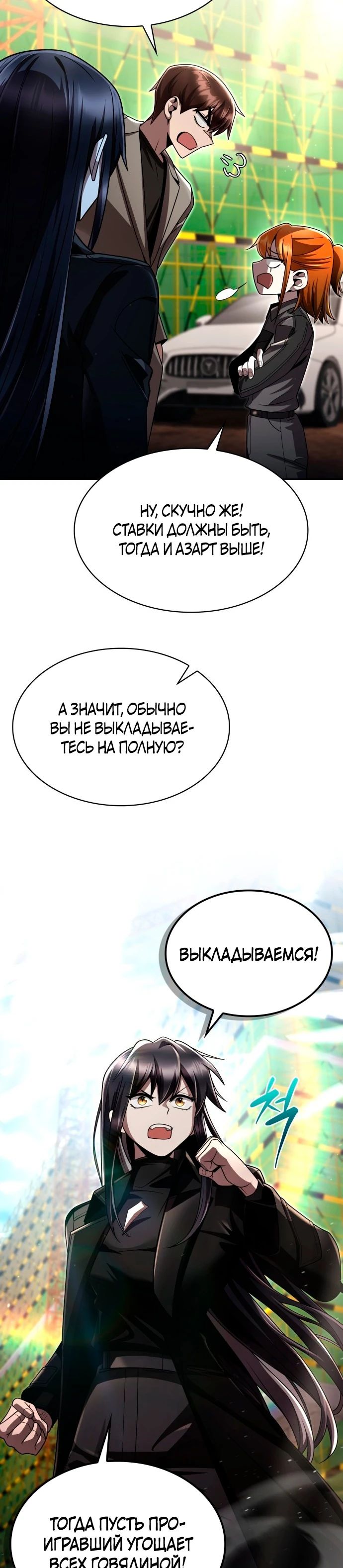 Манга Жизнь гениального охотника за уборкой - Глава 110 Страница 35