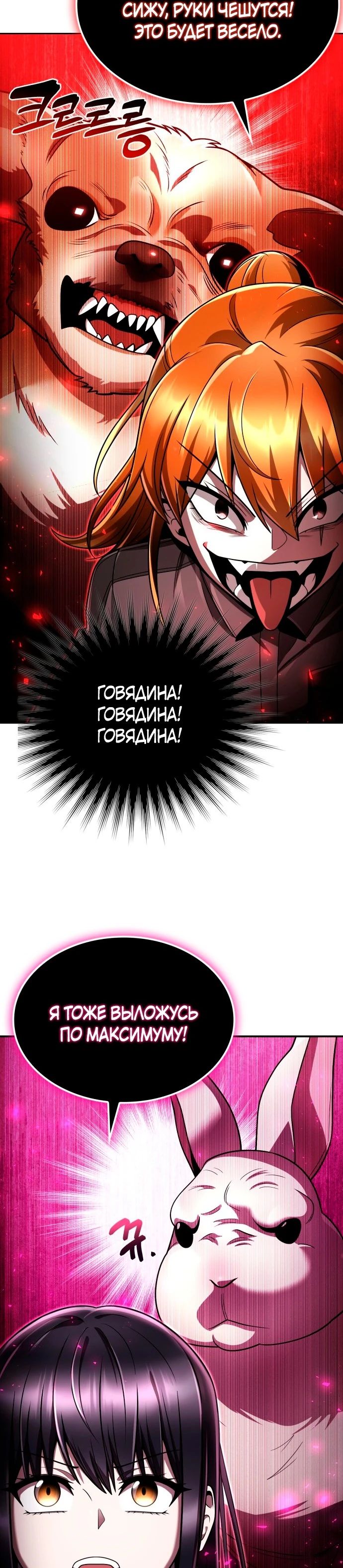 Манга Жизнь гениального охотника за уборкой - Глава 110 Страница 38