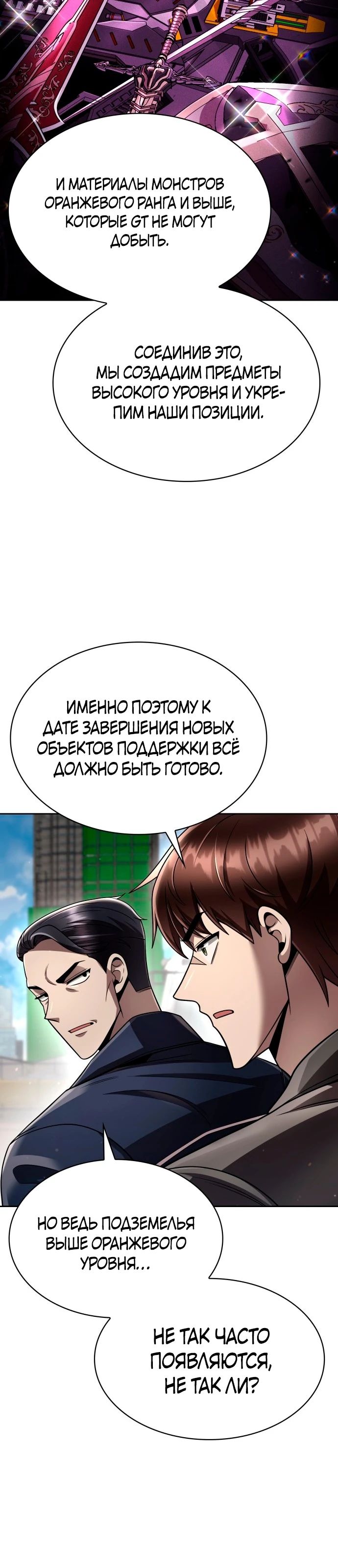 Манга Жизнь гениального охотника за уборкой - Глава 110 Страница 25