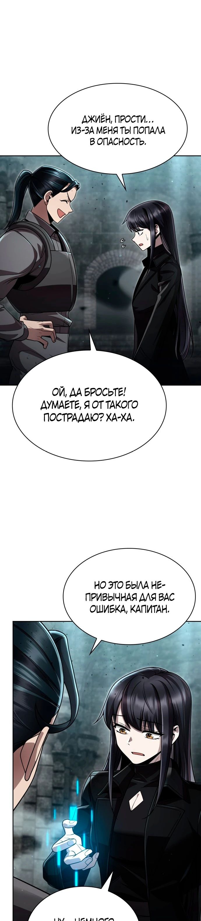 Манга Жизнь гениального охотника за уборкой - Глава 110 Страница 16