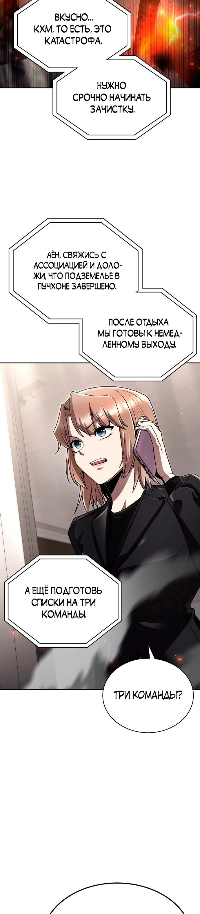 Манга Жизнь гениального охотника за уборкой - Глава 110 Страница 29