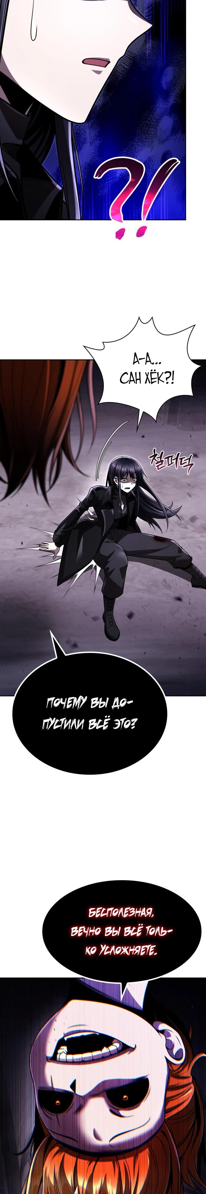 Манга Жизнь гениального охотника за уборкой - Глава 112 Страница 7