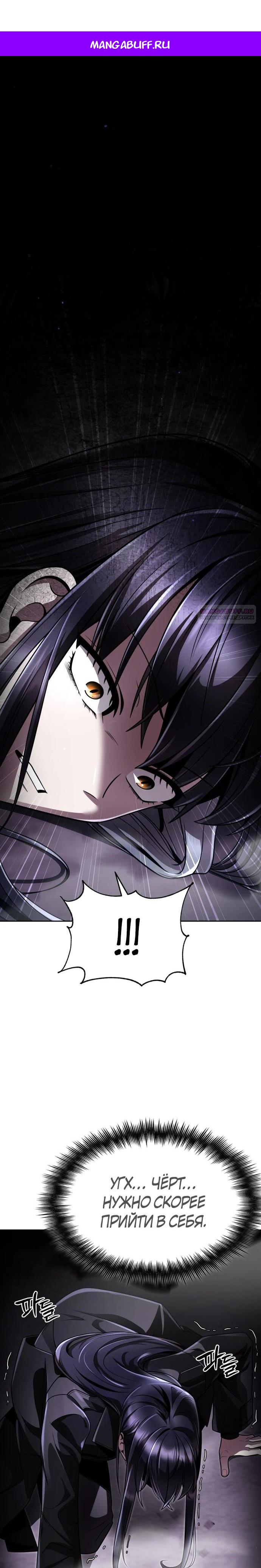 Манга Жизнь гениального охотника за уборкой - Глава 112 Страница 1