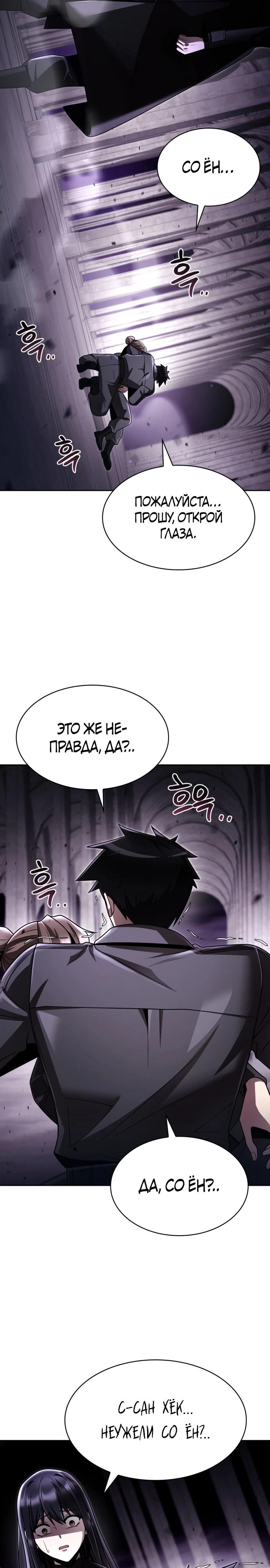 Манга Жизнь гениального охотника за уборкой - Глава 112 Страница 5