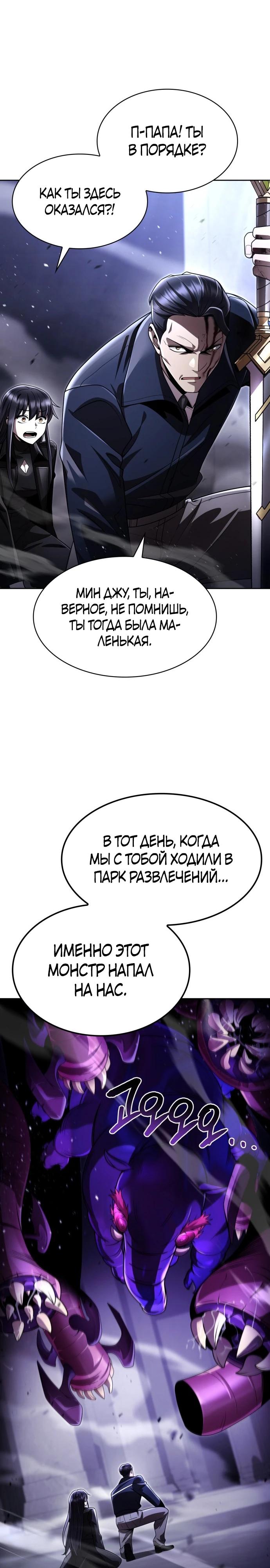 Манга Жизнь гениального охотника за уборкой - Глава 112 Страница 19