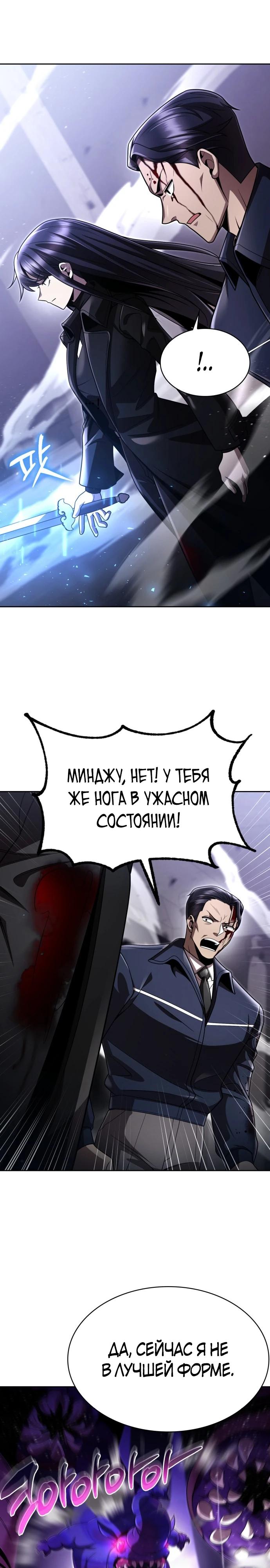 Манга Жизнь гениального охотника за уборкой - Глава 112 Страница 28