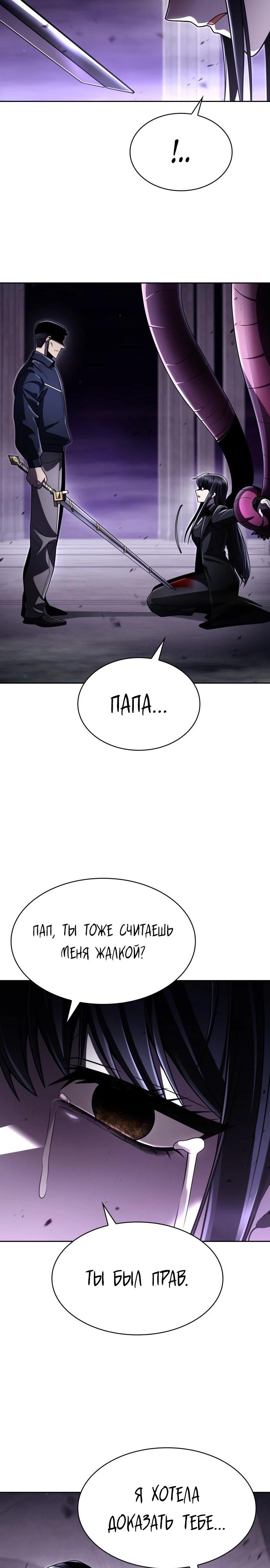 Манга Жизнь гениального охотника за уборкой - Глава 112 Страница 13