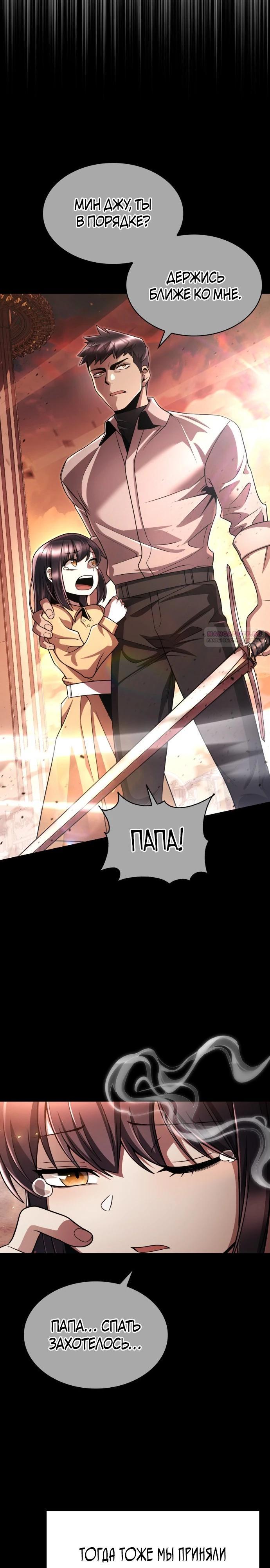 Манга Жизнь гениального охотника за уборкой - Глава 112 Страница 22