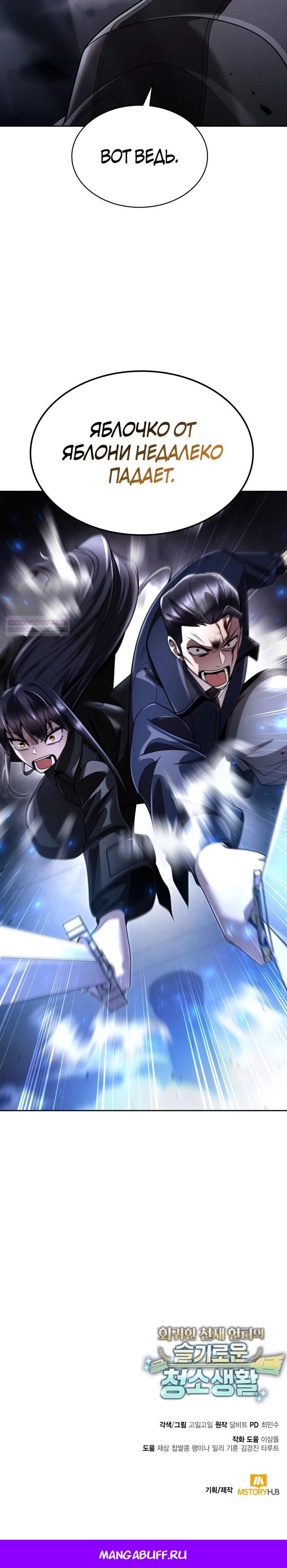 Манга Жизнь гениального охотника за уборкой - Глава 112 Страница 36