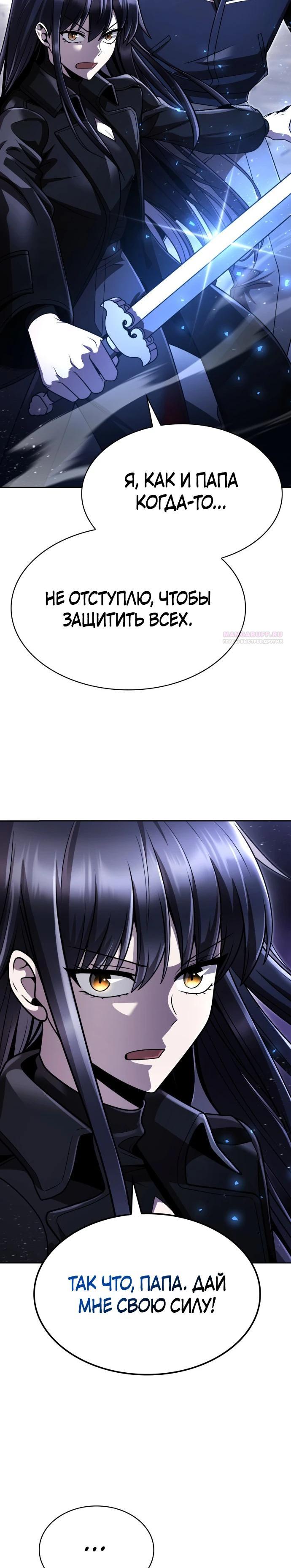 Манга Жизнь гениального охотника за уборкой - Глава 112 Страница 30