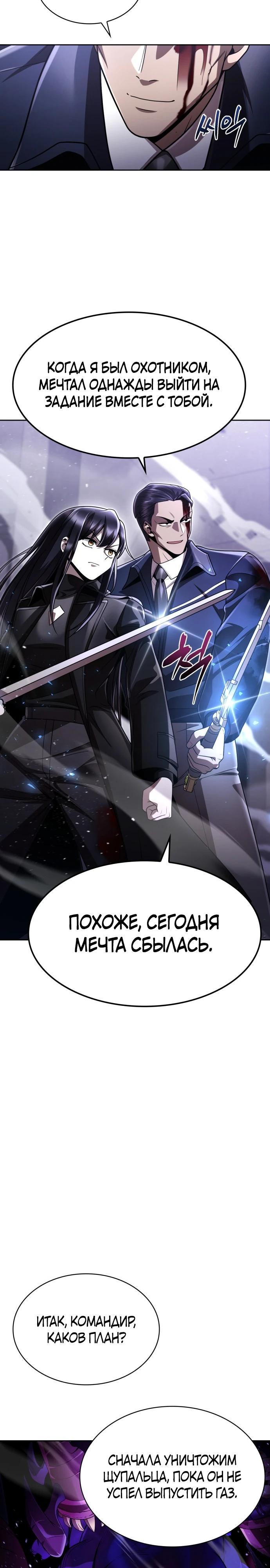 Манга Жизнь гениального охотника за уборкой - Глава 112 Страница 31