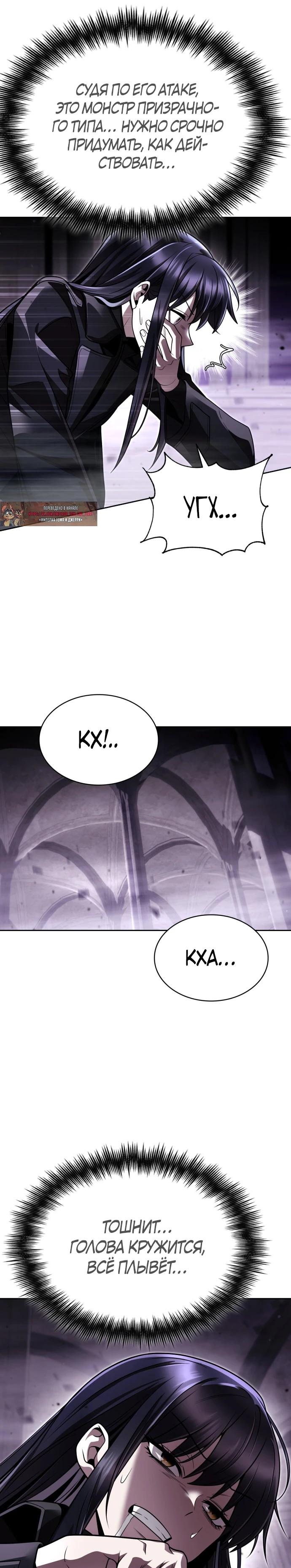 Манга Жизнь гениального охотника за уборкой - Глава 112 Страница 3