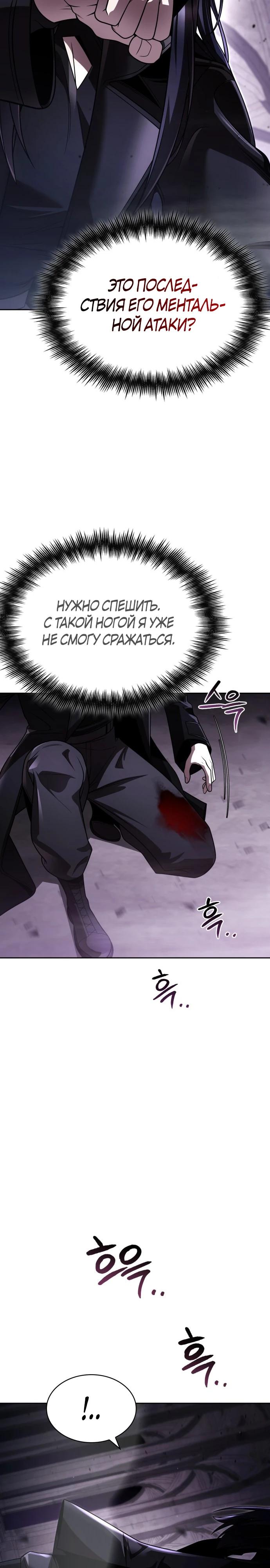 Манга Жизнь гениального охотника за уборкой - Глава 112 Страница 4