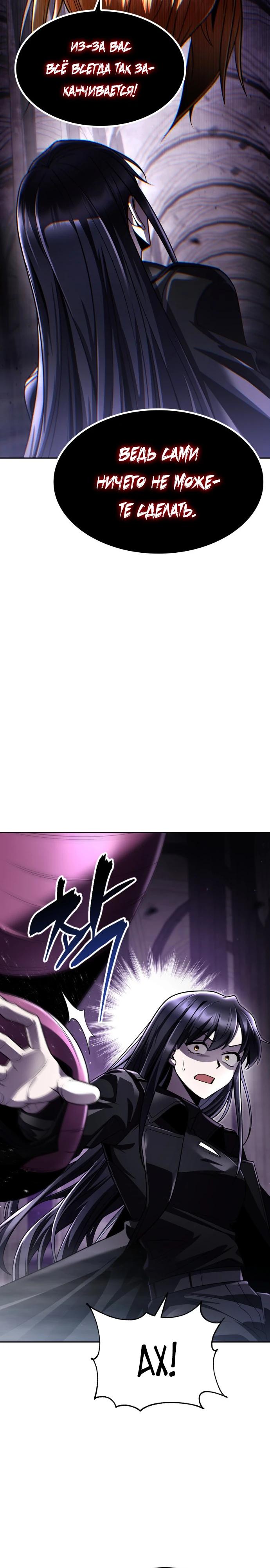 Манга Жизнь гениального охотника за уборкой - Глава 112 Страница 8