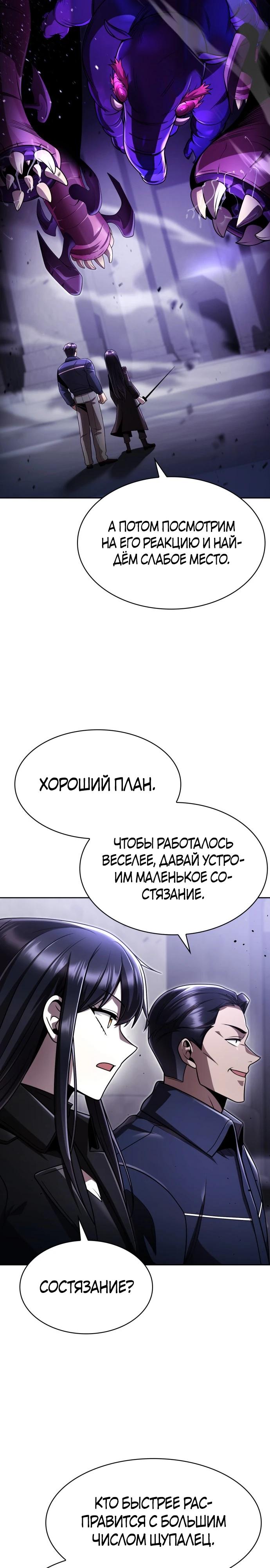 Манга Жизнь гениального охотника за уборкой - Глава 112 Страница 32