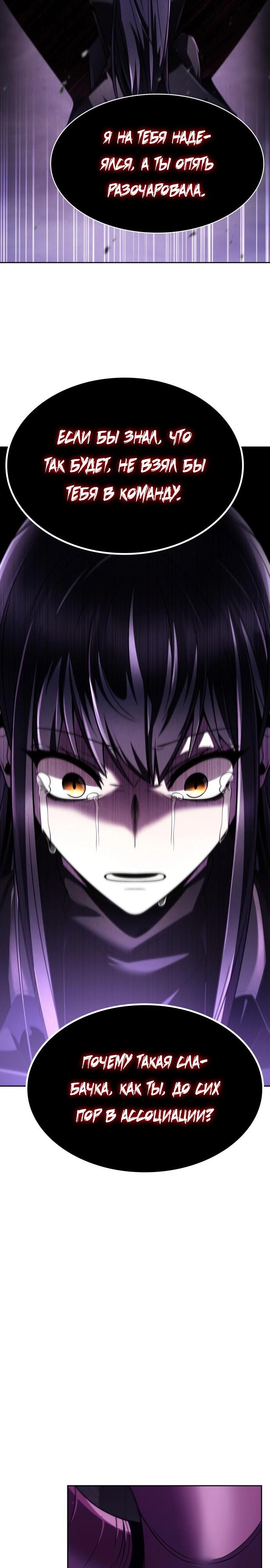 Манга Жизнь гениального охотника за уборкой - Глава 112 Страница 11