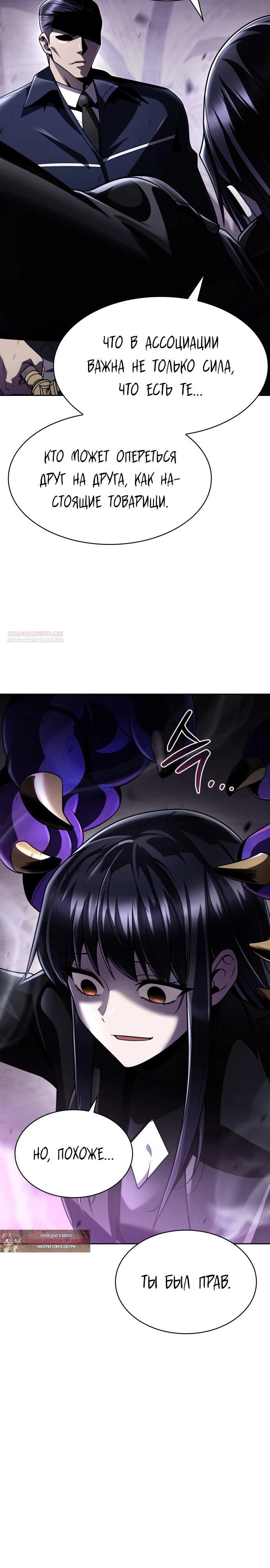 Манга Жизнь гениального охотника за уборкой - Глава 112 Страница 14