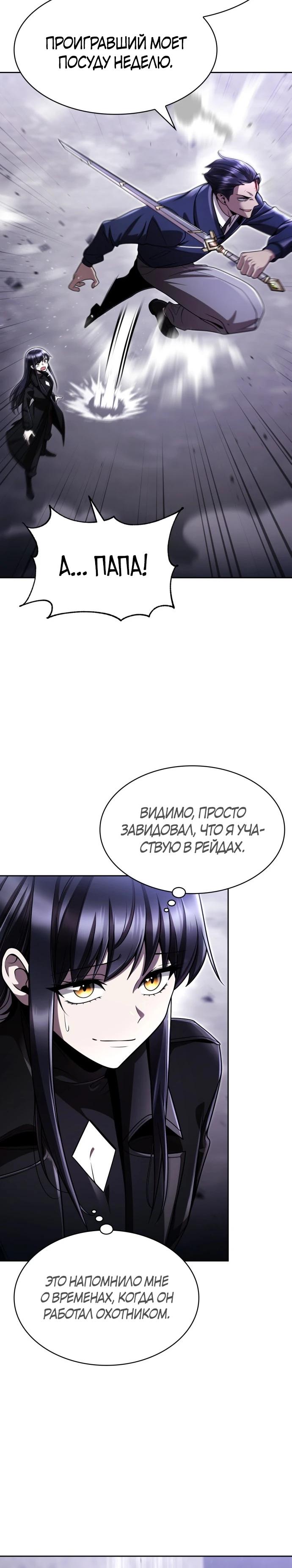 Манга Жизнь гениального охотника за уборкой - Глава 112 Страница 33