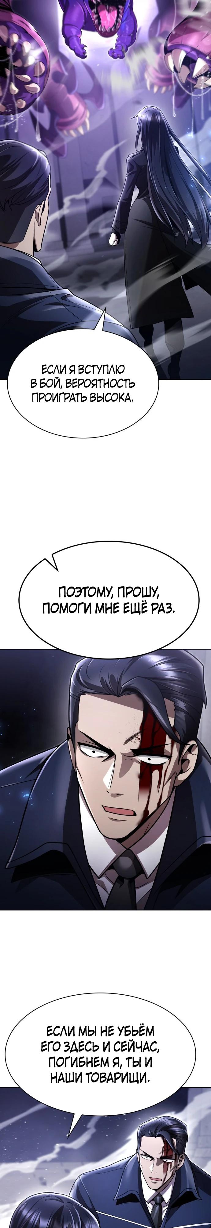 Манга Жизнь гениального охотника за уборкой - Глава 112 Страница 29