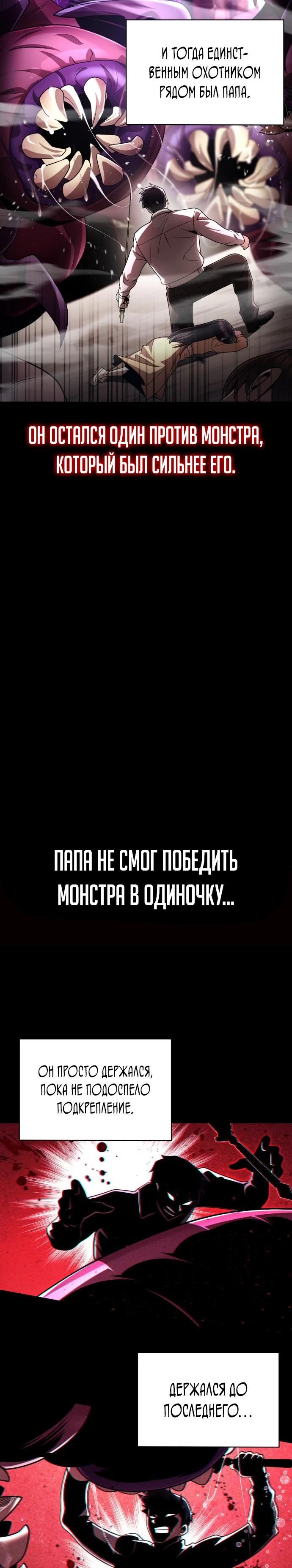 Манга Жизнь гениального охотника за уборкой - Глава 112 Страница 24