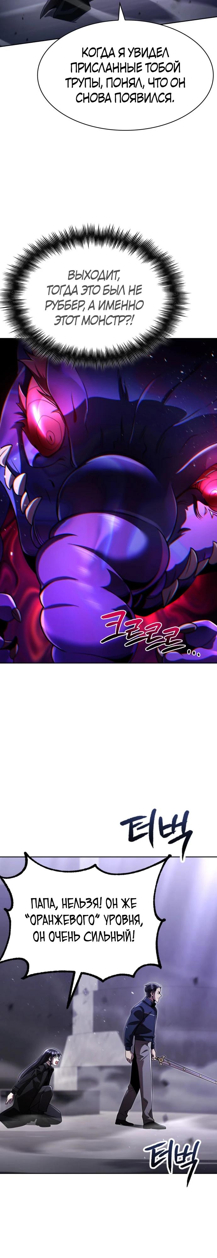 Манга Жизнь гениального охотника за уборкой - Глава 112 Страница 20