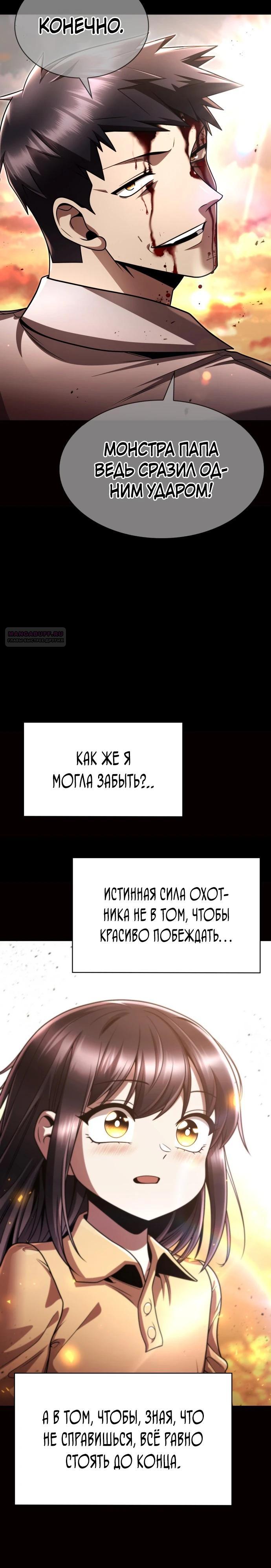Манга Жизнь гениального охотника за уборкой - Глава 112 Страница 26