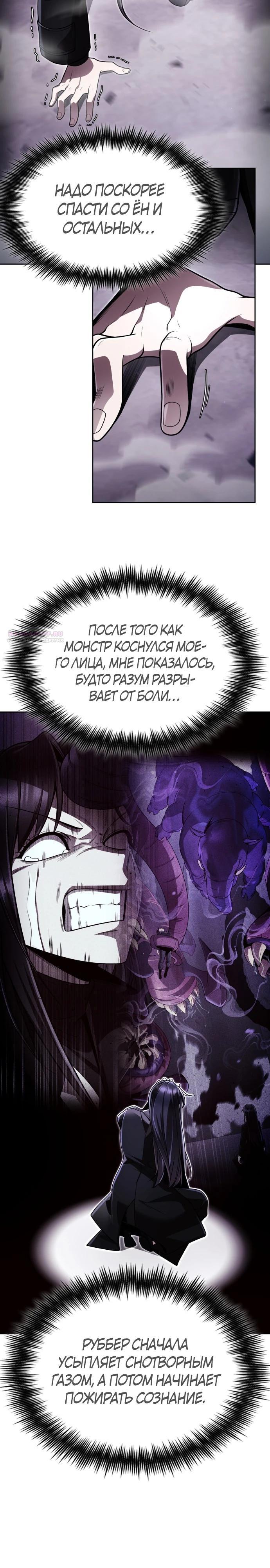 Манга Жизнь гениального охотника за уборкой - Глава 112 Страница 2