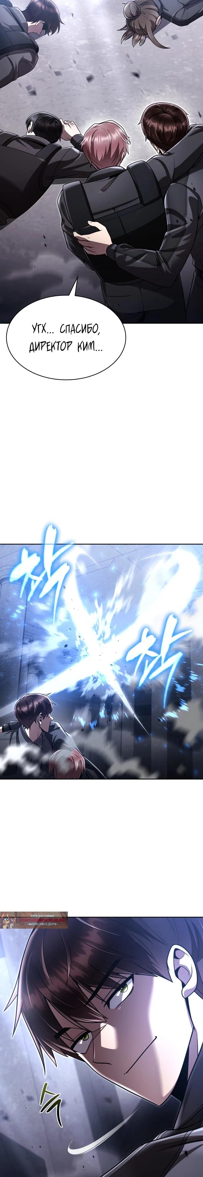 Манга Жизнь гениального охотника за уборкой - Глава 112 Страница 35