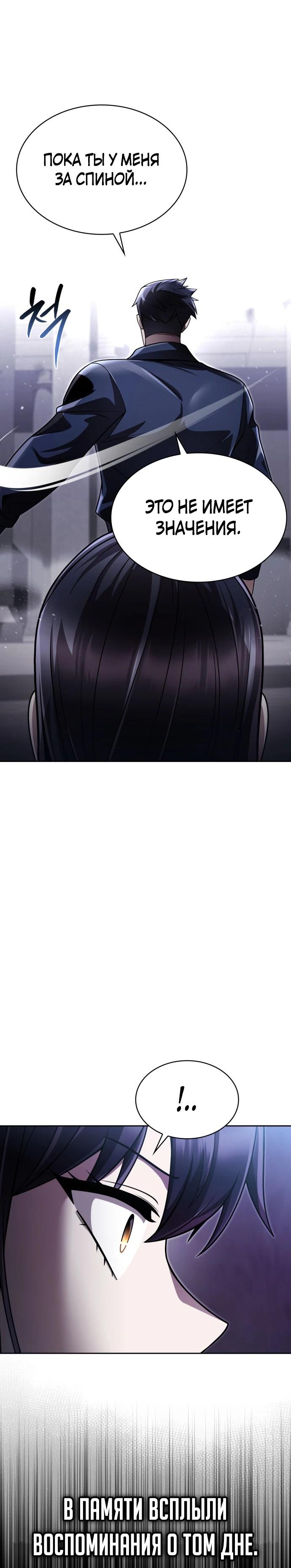 Манга Жизнь гениального охотника за уборкой - Глава 112 Страница 21