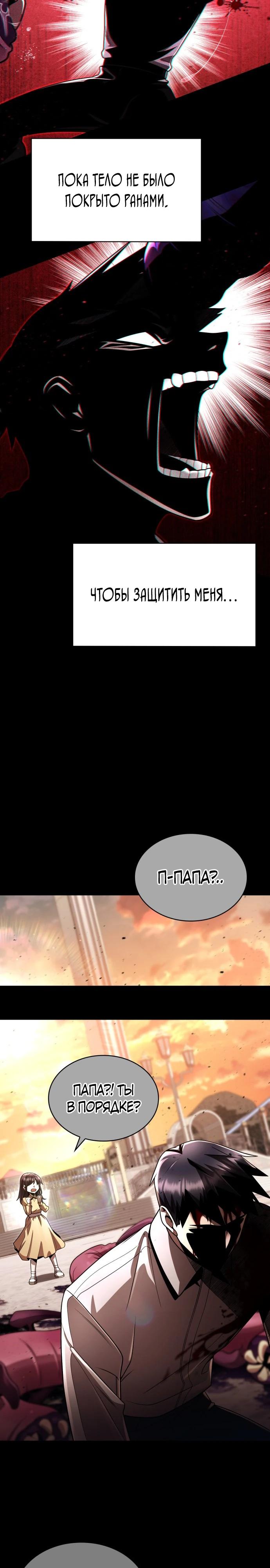 Манга Жизнь гениального охотника за уборкой - Глава 112 Страница 25