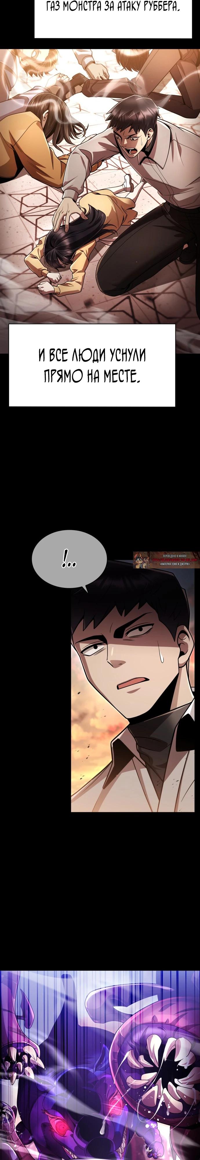 Манга Жизнь гениального охотника за уборкой - Глава 112 Страница 23