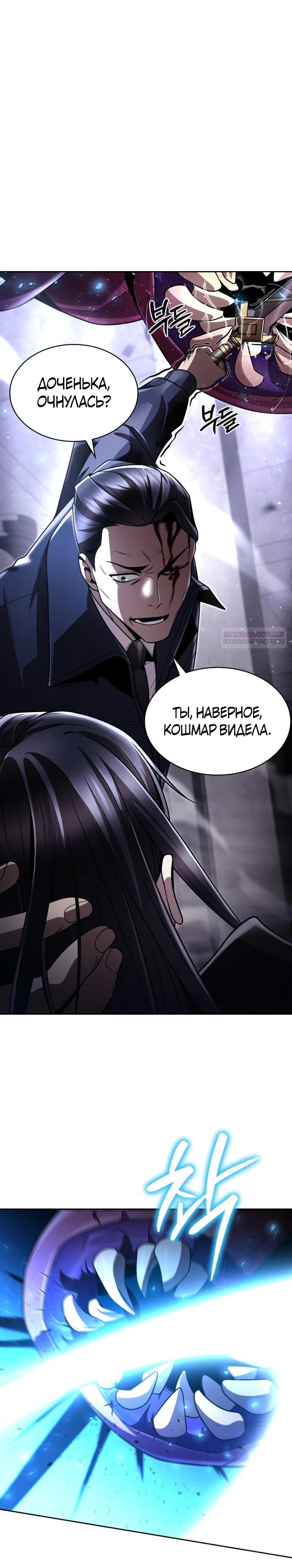 Манга Жизнь гениального охотника за уборкой - Глава 112 Страница 18