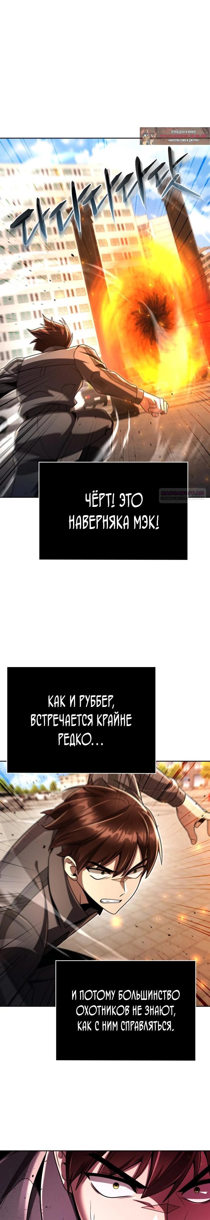 Манга Жизнь гениального охотника за уборкой - Глава 111 Страница 38