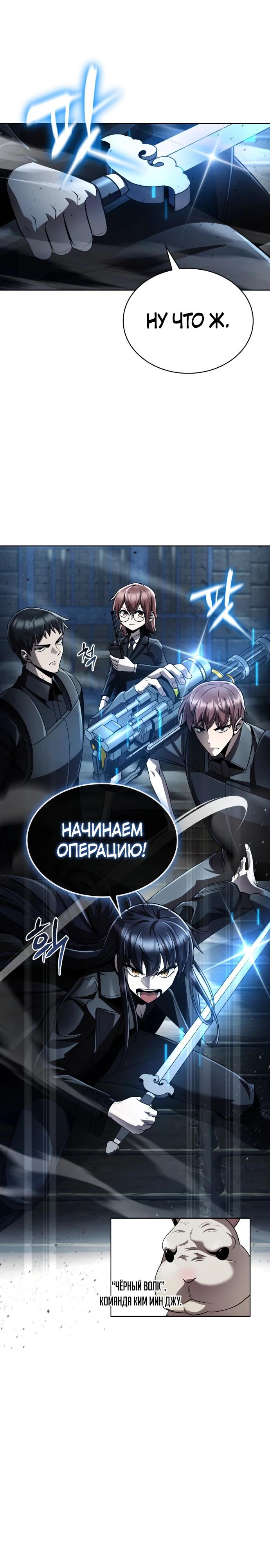Манга Жизнь гениального охотника за уборкой - Глава 111 Страница 3