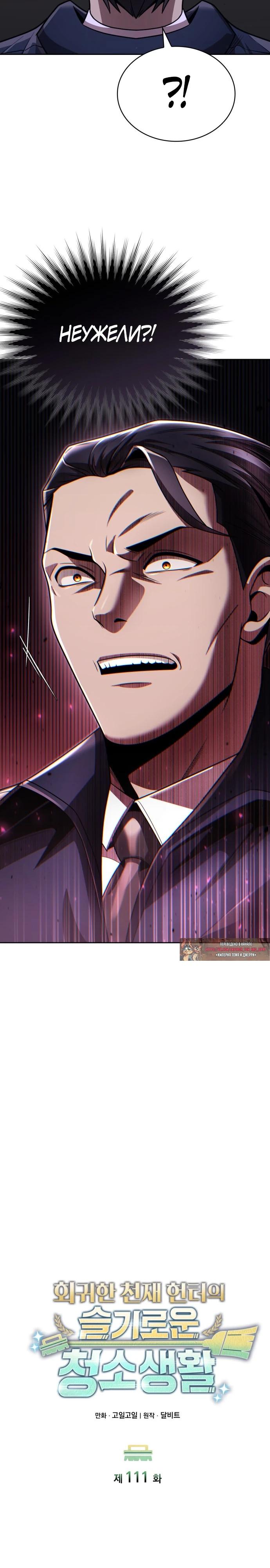 Манга Жизнь гениального охотника за уборкой - Глава 111 Страница 13