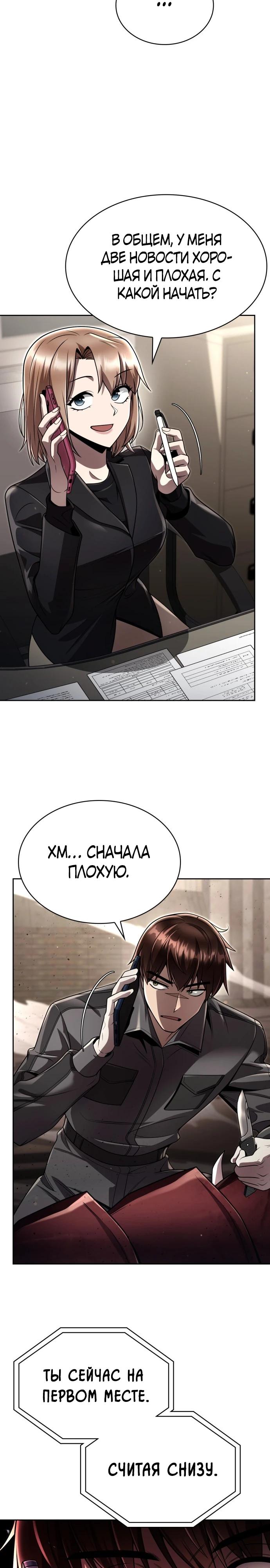 Манга Жизнь гениального охотника за уборкой - Глава 111 Страница 15