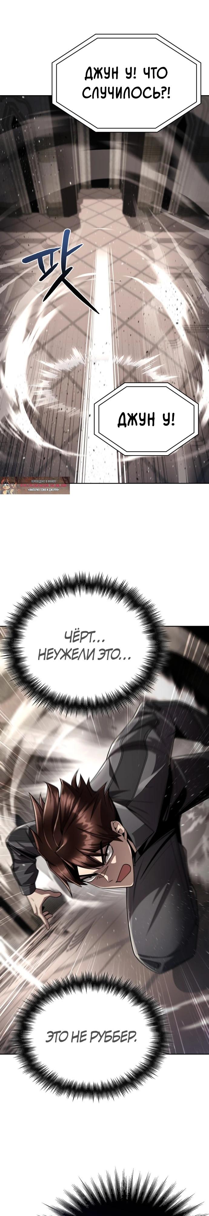 Манга Жизнь гениального охотника за уборкой - Глава 111 Страница 23