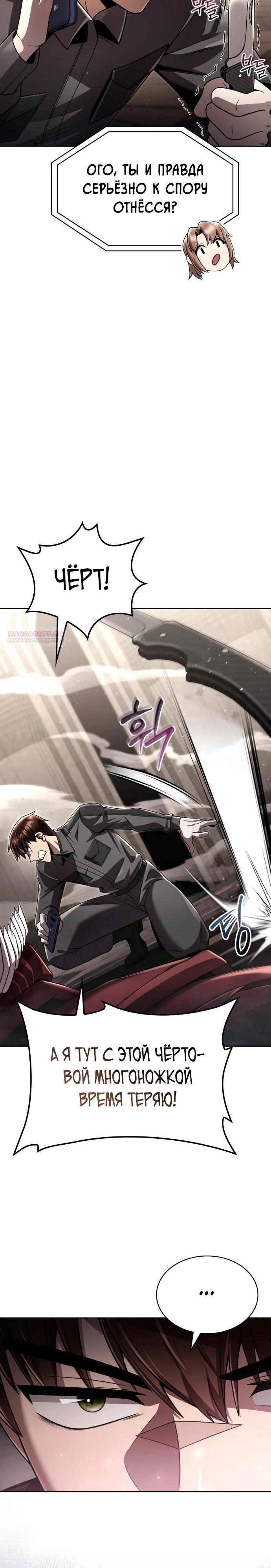 Манга Жизнь гениального охотника за уборкой - Глава 111 Страница 18