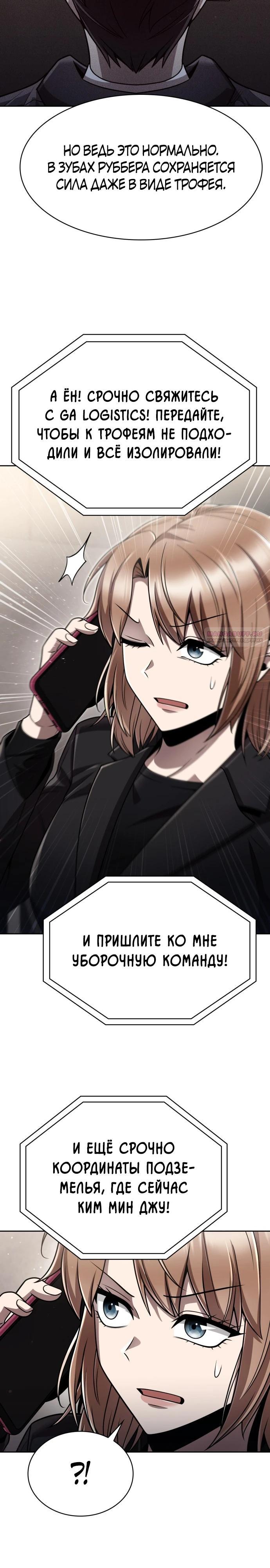 Манга Жизнь гениального охотника за уборкой - Глава 111 Страница 22