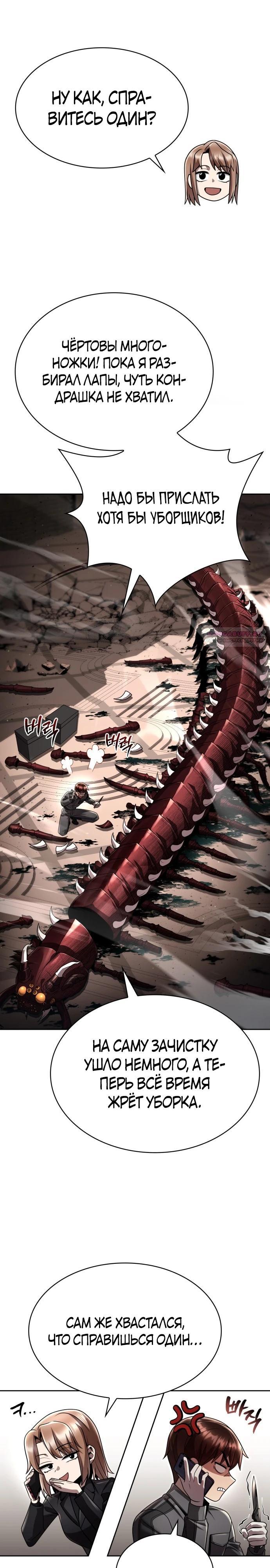 Манга Жизнь гениального охотника за уборкой - Глава 111 Страница 14