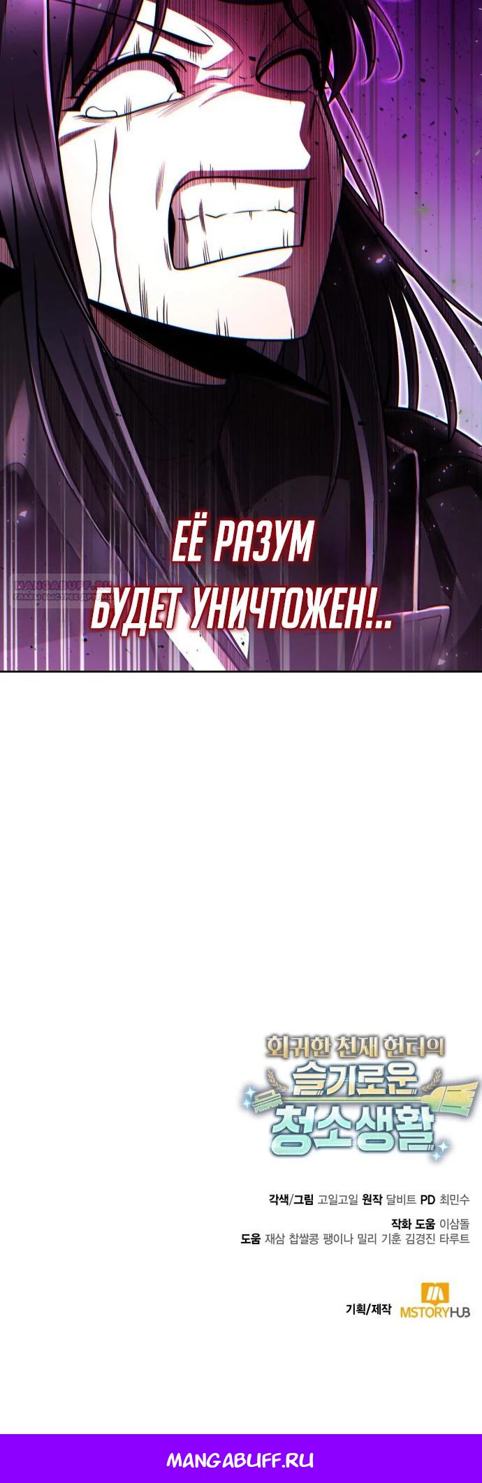Манга Жизнь гениального охотника за уборкой - Глава 111 Страница 40